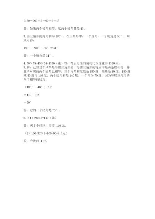 小学四年级下册数学期末测试卷精品【夺分金卷】.docx