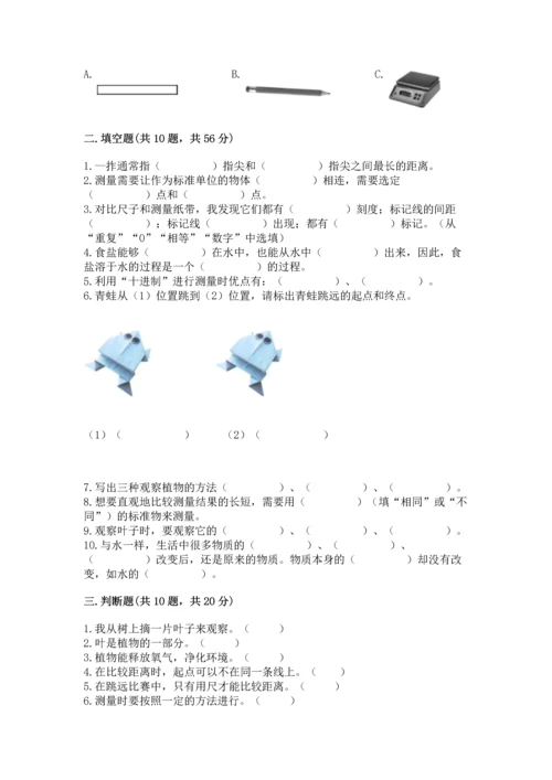 教科版一年级上册科学期末测试卷带答案（巩固）.docx