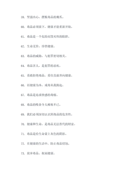 关与戎毒的名言名句