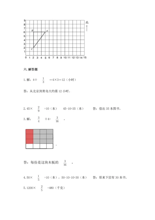 人教版六年级上册数学 期中测试卷及完整答案.docx