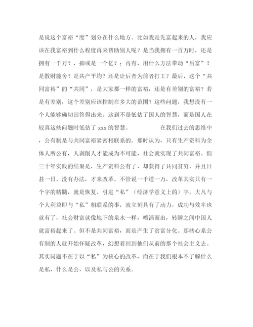 精编之纪念改革开放30周年论文征文.docx