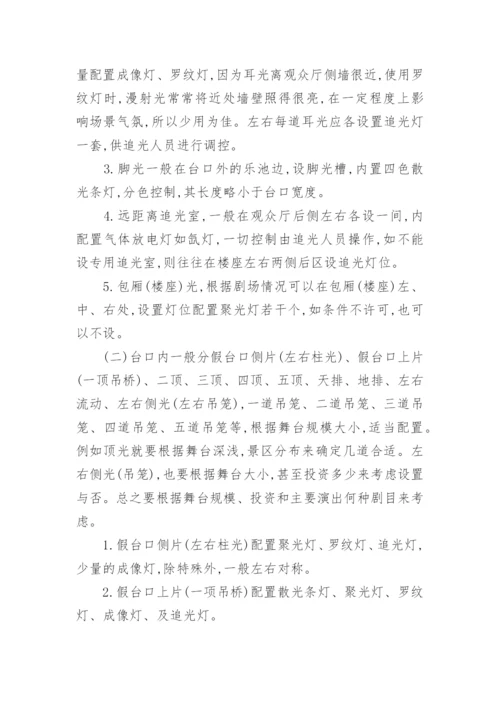 浅谈舞台灯光配置论文.docx