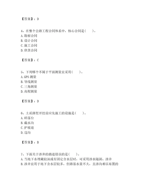 一级建造师之一建公路工程实务考试题库附答案实用