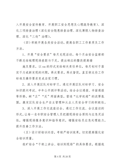 煤矿三季度工作总结和四季度安全工作计划精编.docx