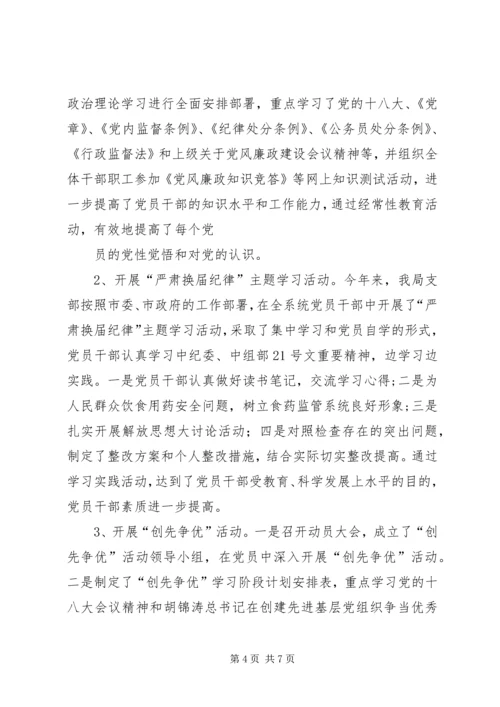 篇一：XX年党建工作总结及XX年工作计划 (3).docx