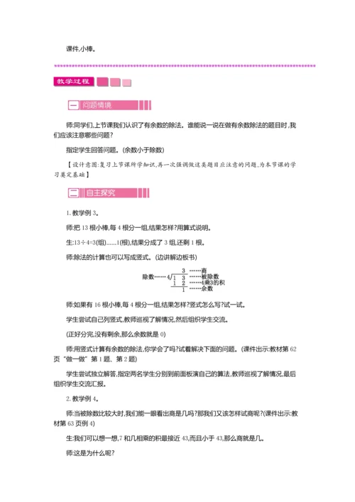 新人教版二年级下册数学第六单元《有余数的除法》教案.docx