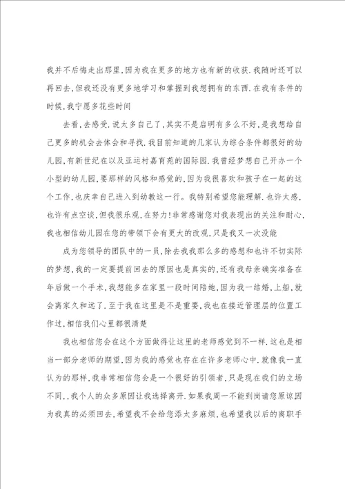 教师辞职信范文15篇个人原因教师辞职信