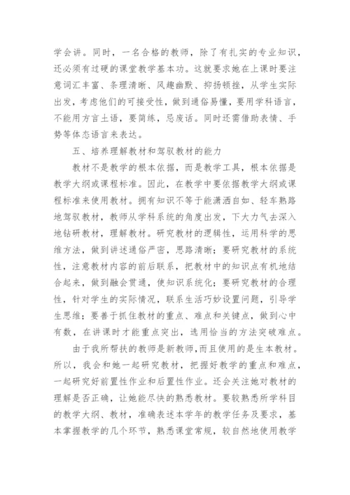 青年教师指导帮扶总结.docx