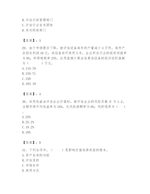 资产评估师之资产评估基础题库（重点）.docx
