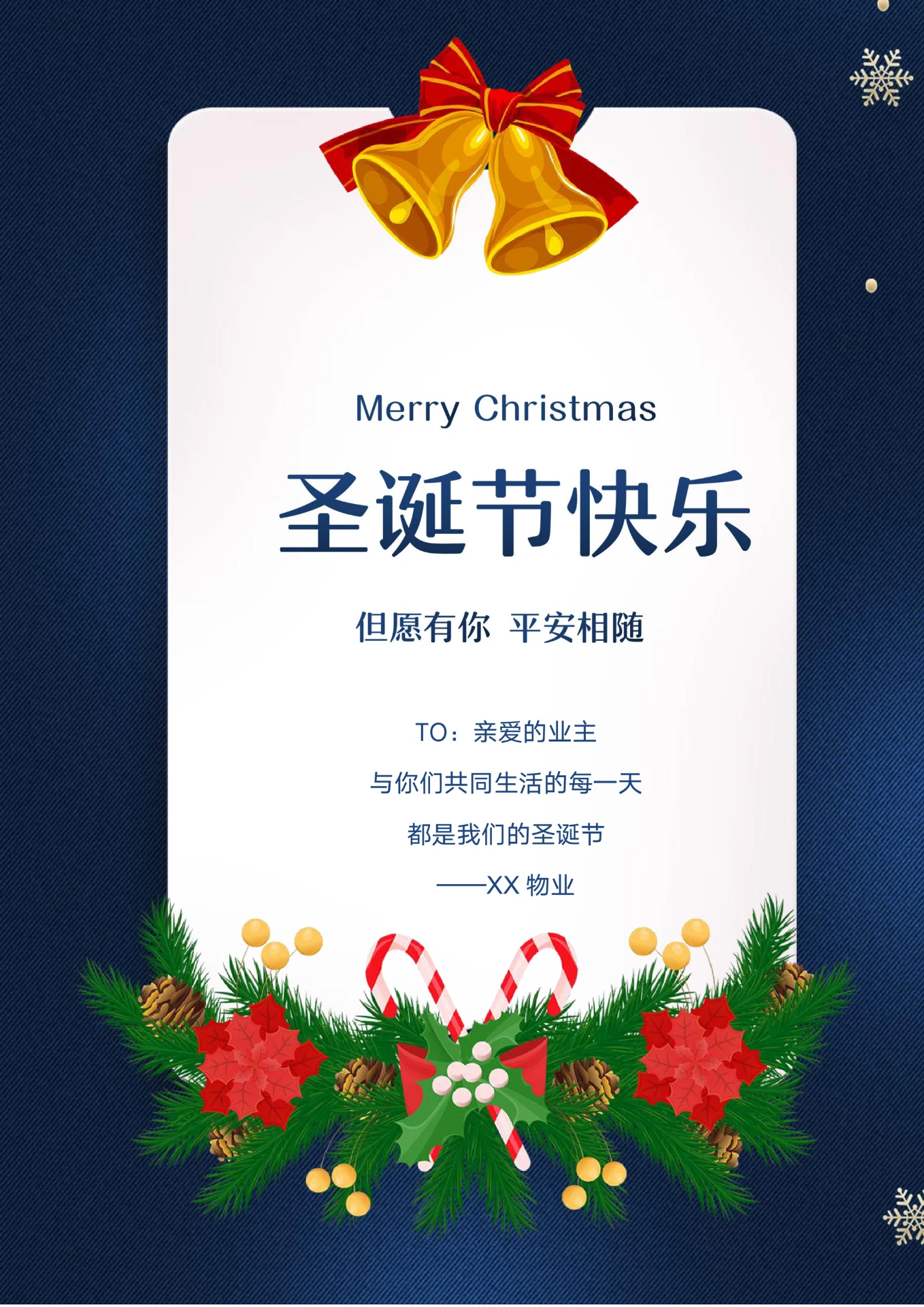 圣诞节平安夜祝福海报