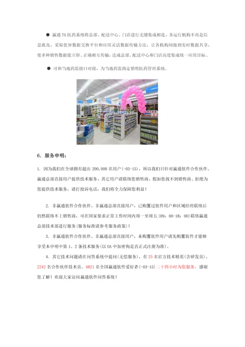 如何选择GSP药店标准管理系统.docx