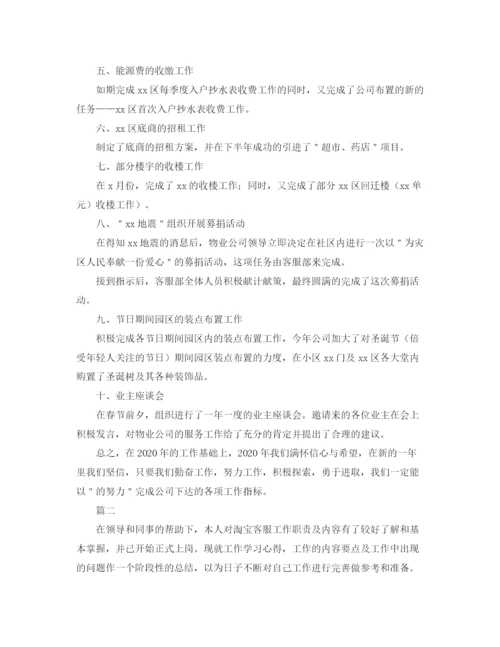 精编之客服部个人工作总结范文三篇.docx