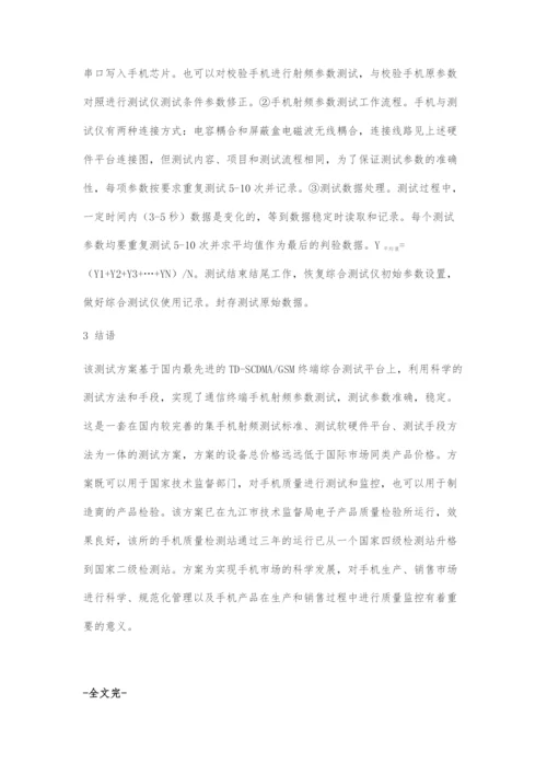 一种手机射频参数测试方案的设计与实现.docx