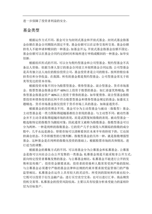 基金理财大论文--基金个人理财项目专题报告.docx