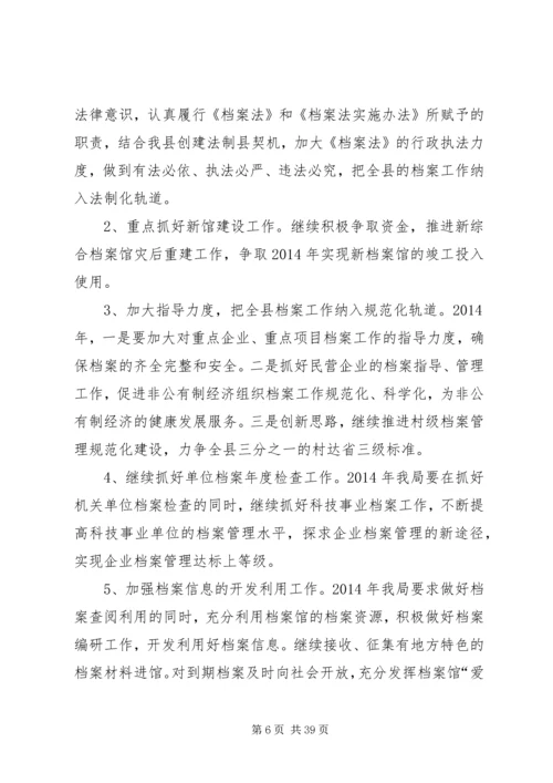 档案局工作总结及XX年工作安排(精选多篇).docx