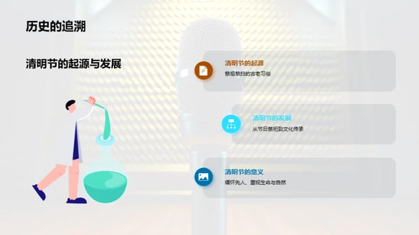 清明文化与新闻传播
