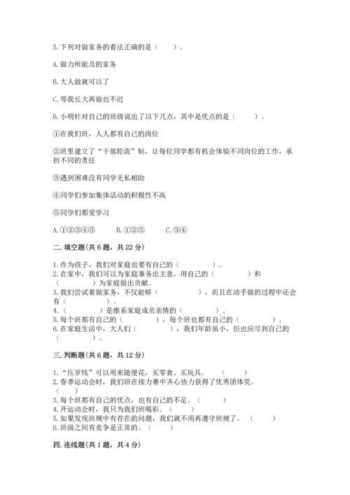 部编版小学四年级上册道德与法治期中测试卷含答案（a卷）.docx