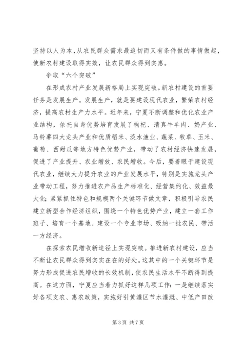 在真抓实干中推进新农村建设.docx