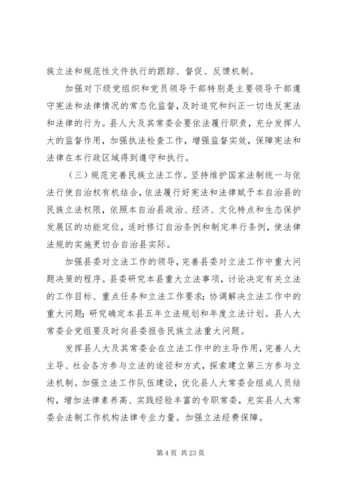 关于全面推进依法治县的意见.docx