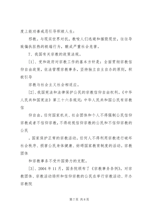 反邪教警示教育宣传资料 (8).docx