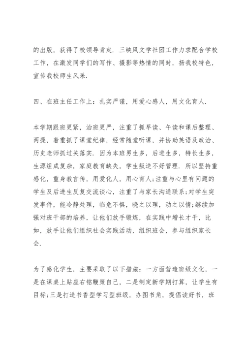 初中学年教师考核总结10篇.docx