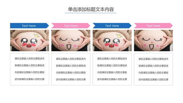 温馨孕妇产妇婴儿新生儿月子护理中心母婴PPT