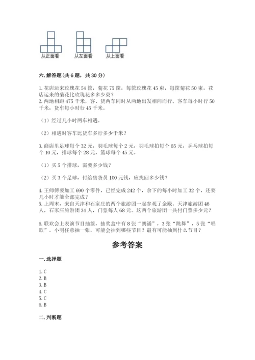 苏教版数学四年级上册期末测试卷及参考答案（培优a卷）.docx