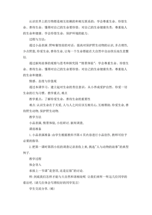 初中七年级下册政治教案.docx