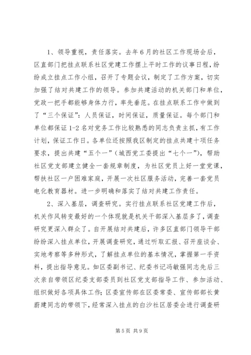 区直单位联系社区党建会议讲话.docx