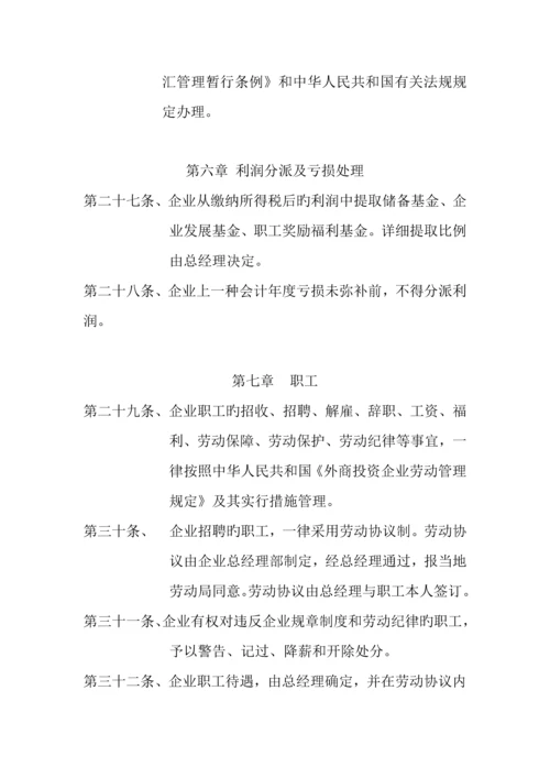 外商独资企业公司章程.docx