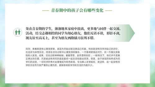 小清新水彩风青春期青少年家庭教育PPT