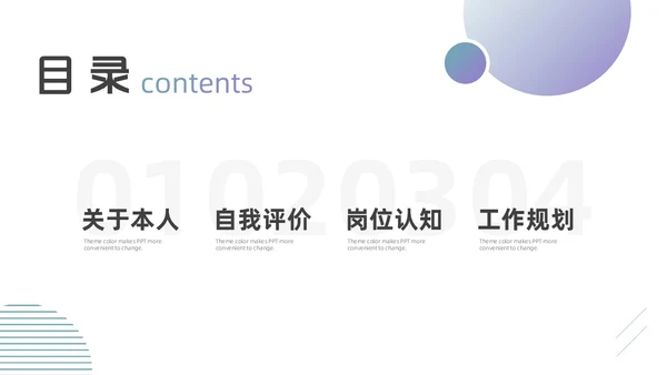 绿色紫色简约风入职自我介绍PPT模板