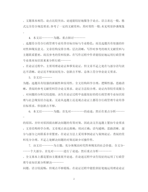 2022年专家对学位论文的学术评语.docx