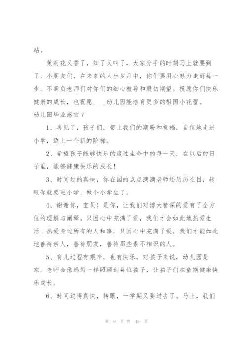 幼儿园毕业感言(15篇).docx