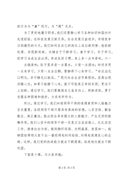 加强官德修养之学习的重要性.docx