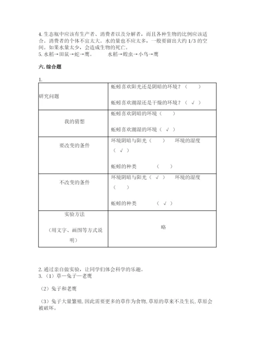 教科版五年级下册科学第一单元《生物与环境》测试卷及参考答案（最新）.docx