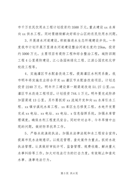 水务局行政工作计划 (2).docx