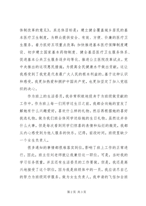 对党的性质的认识 (5).docx