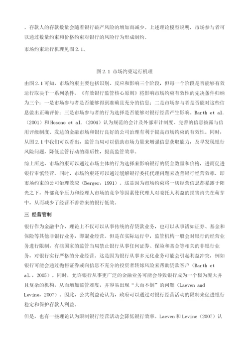 中国银行监管的经济学分析.docx