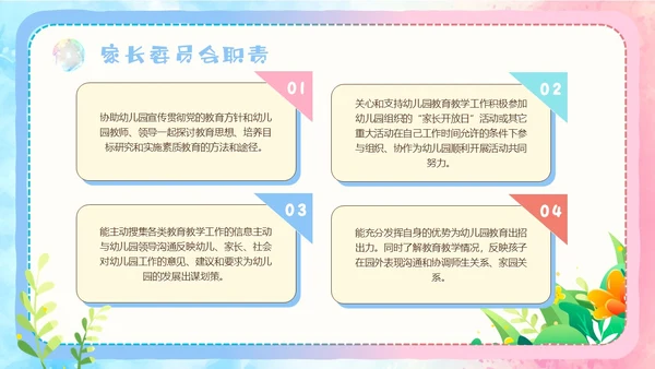 粉色蓝色手绘风可爱童趣卡通家长委员会学生会议流程PPT模板家委会