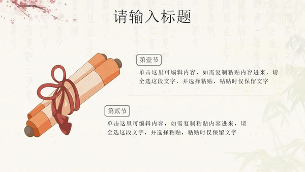 粉色中国风建筑古色古香通用语文教学PPT模板
