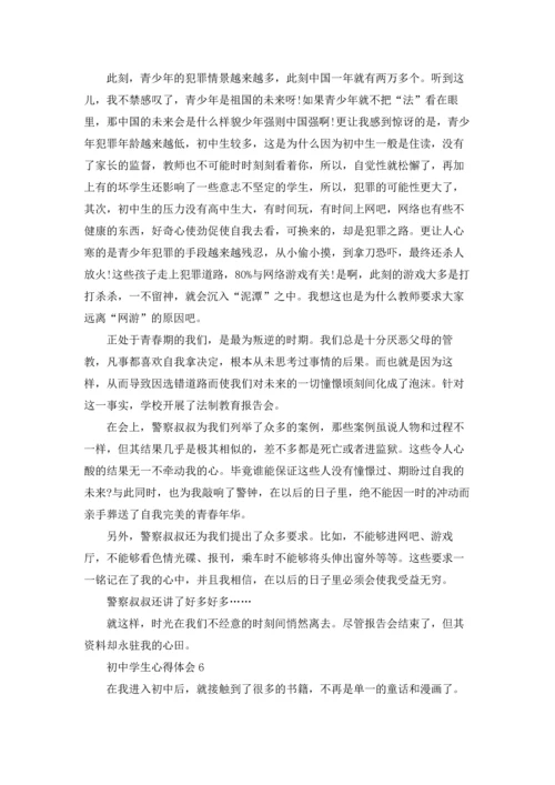 初中学生心得体会10篇.docx