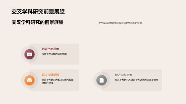 跨界探索