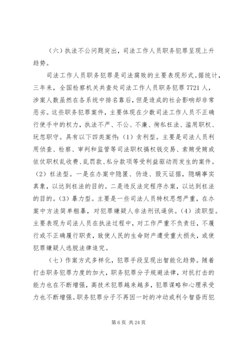 充分认识当前我国反腐败所面临的严峻形势[范文模版].docx