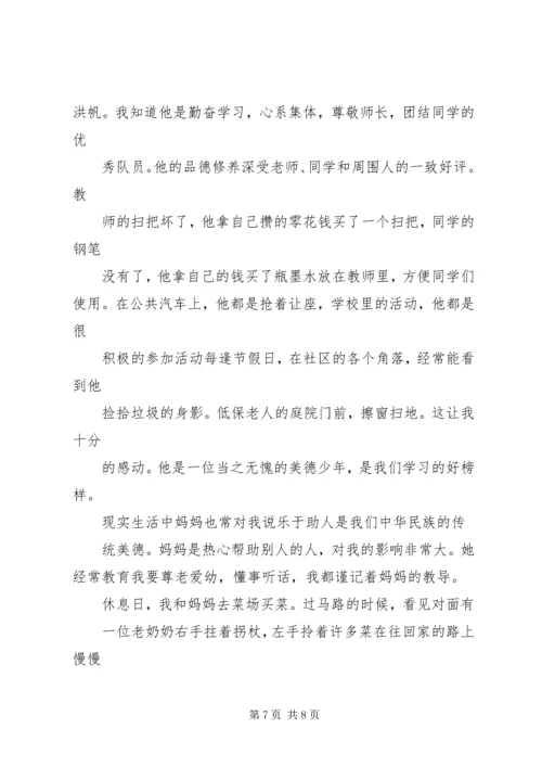 大事迹追潮读后感陈浩宇.docx