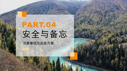 黄色简约实景风旅行攻略旅游计划PPT模板