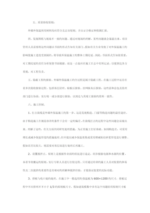 外墙保温真石漆施工方案.docx