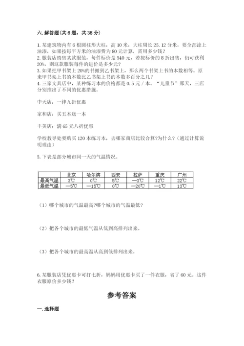 桃城区六年级下册数学期末测试卷及参考答案1套.docx