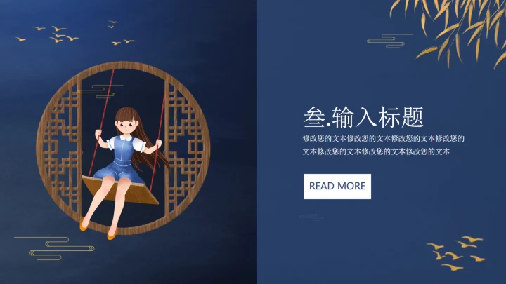 春分中国传统二十四节气之一通用PPT