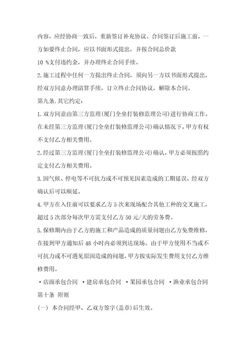 水电承包工程合同3篇